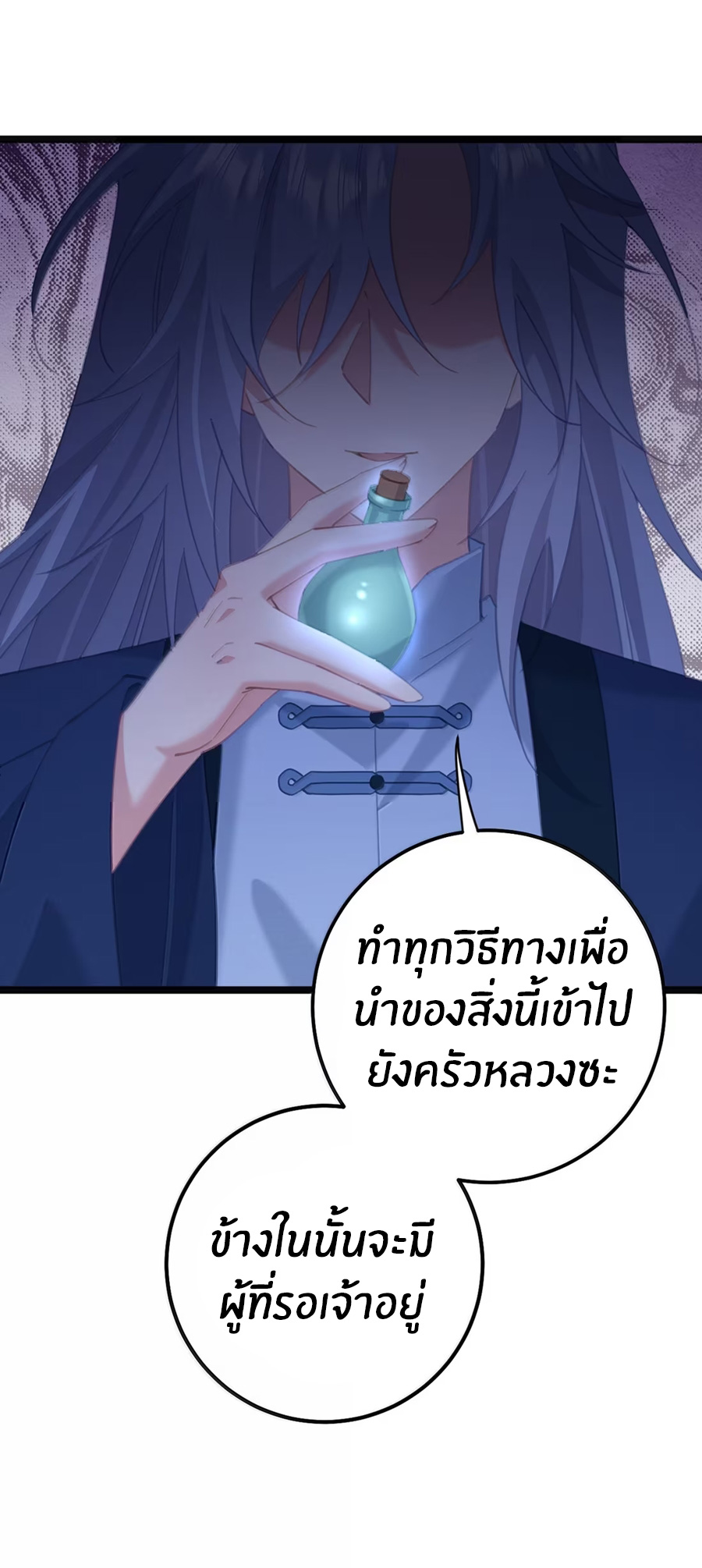เมื่อข้าได้ร่วมใช้ร่างกายร่วมกับแม่นางจักรพรรดิ์ (ชนจีน) ตอนที่ 89 หน้า 34