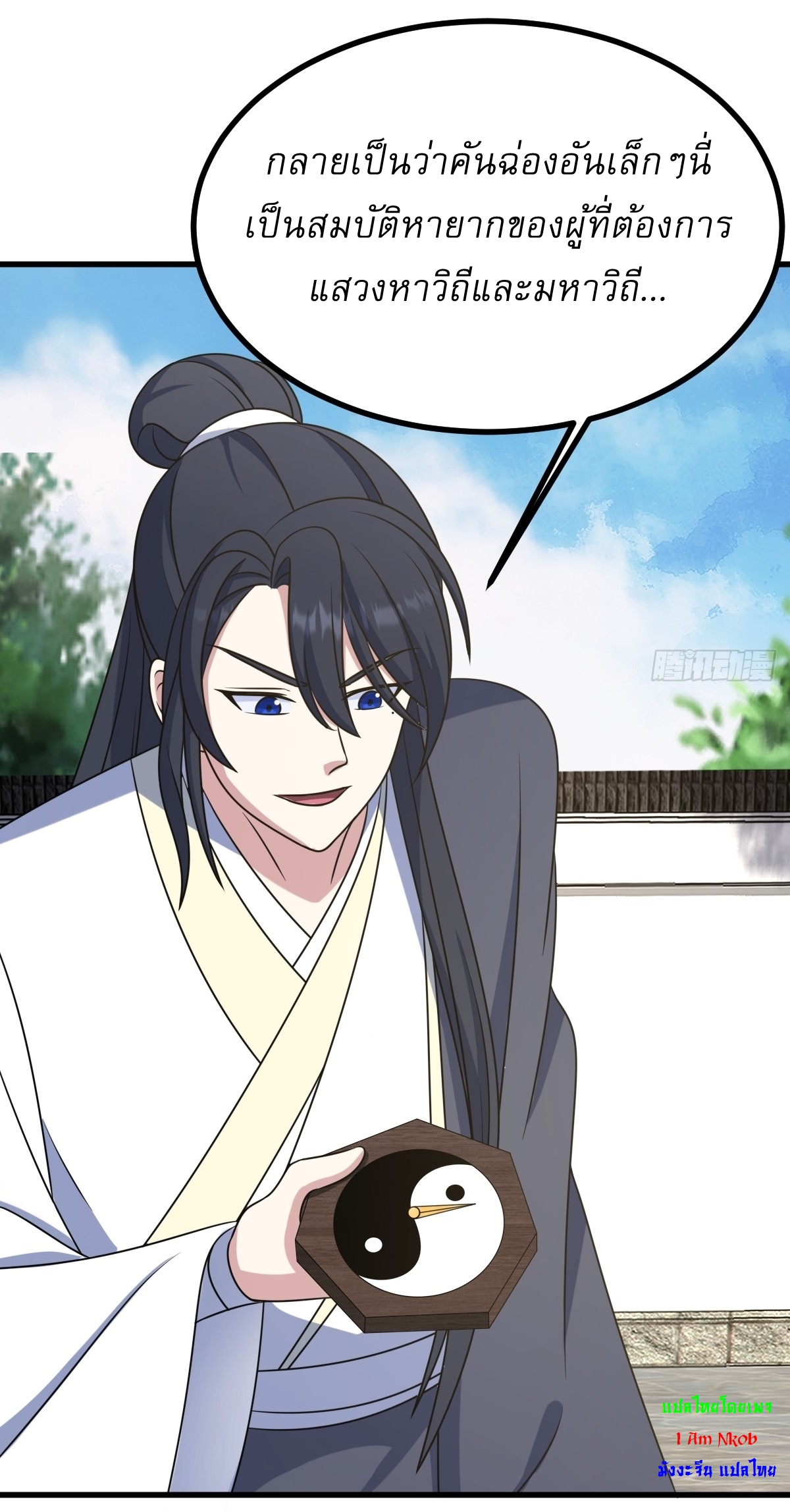 เก็บตัวร้อยปี จากนี้พี่ขอเทพ! INVINCIBLE AFTER A HUNDRED YEARS OF SECLUSION ตอนที่ 114 หน้า 8