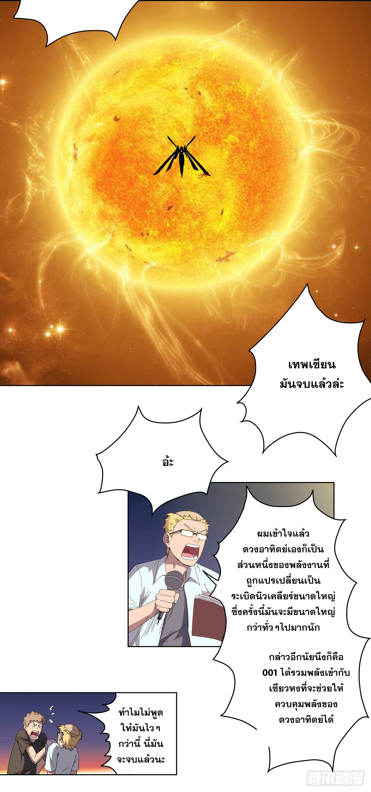 Cultivator vs Superhero (ทันจีน) ตอนที่ 36 หน้า 26