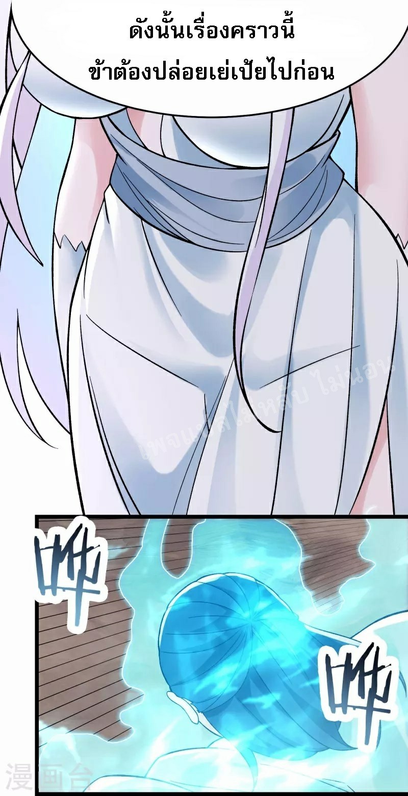 ฮาเร็มของข้ามีแต่ลูกศิษย์หญิงทั้งนั้น ตอนที่ 86 หน้า 11