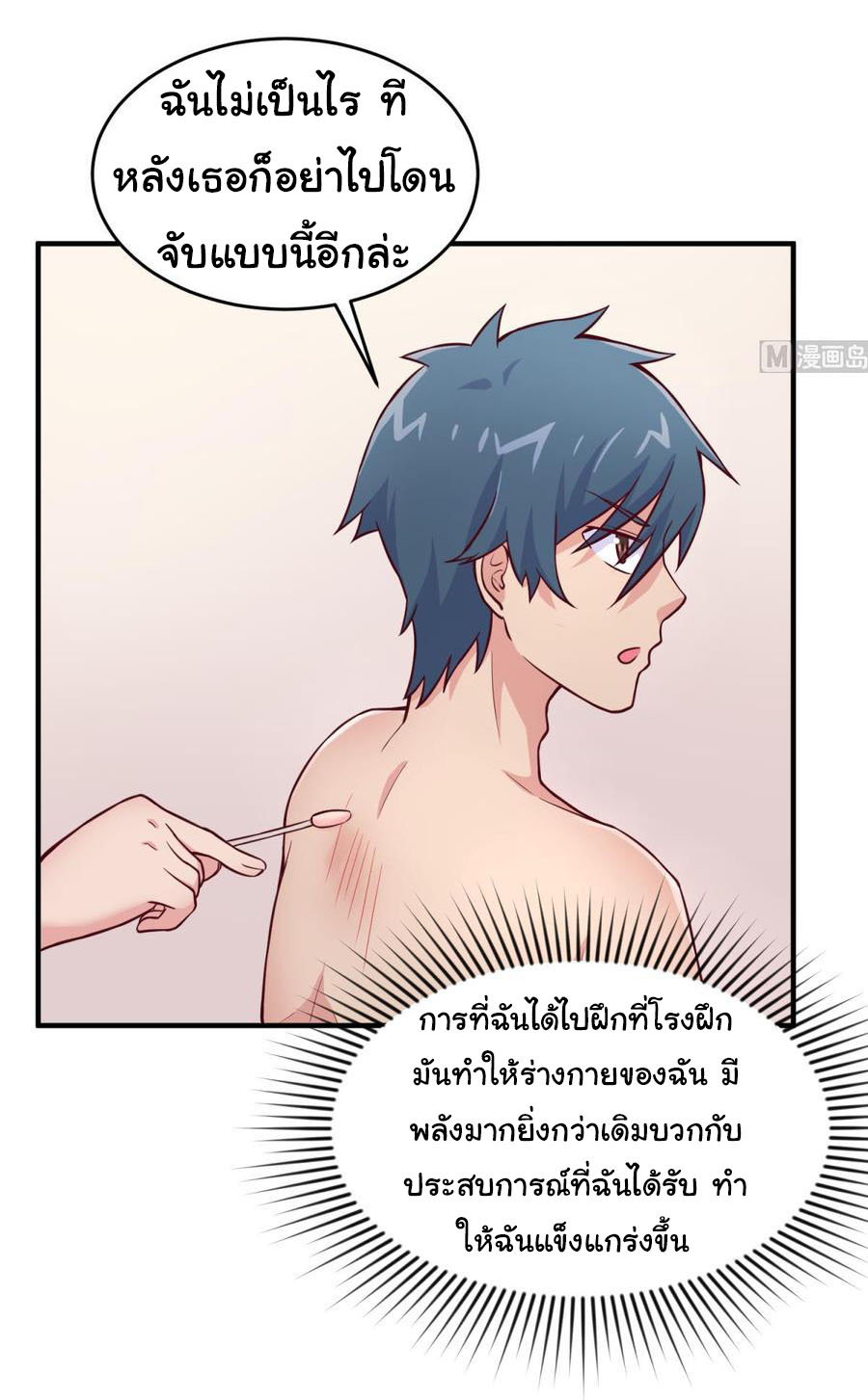 เทพเซียนหมอ ของยัยเทพธิดา ตอนที่ 71 หน้า 12