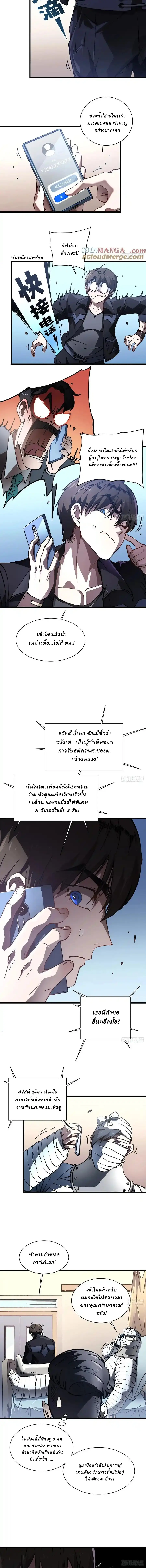 Martial Evolution: Start by Awakening the King of Monsters ตอนที่ 31 หน้า 3