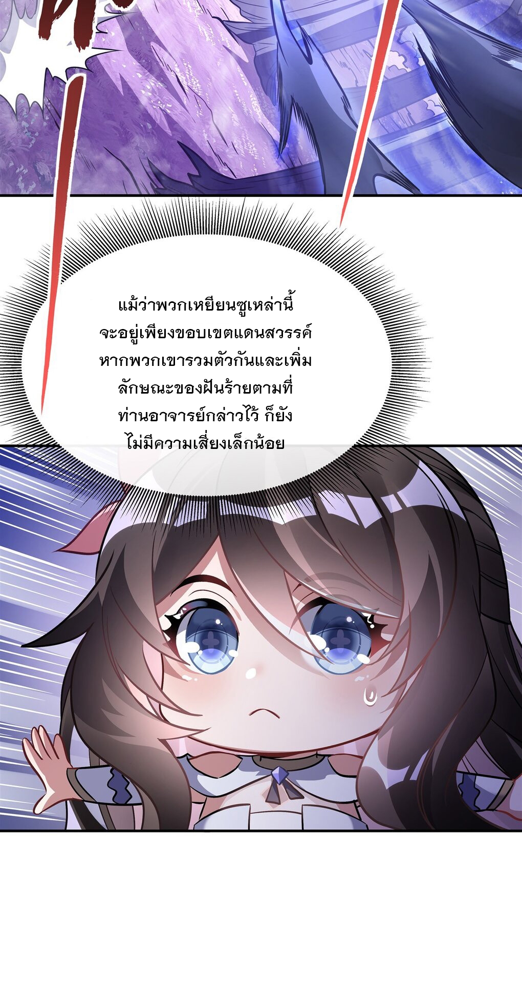 ศิษย์ของข้าล้วนมีอนาคตที่ยิ่งใหญ่ (ชนจีน) ตอนที่ 106 หน้า 7