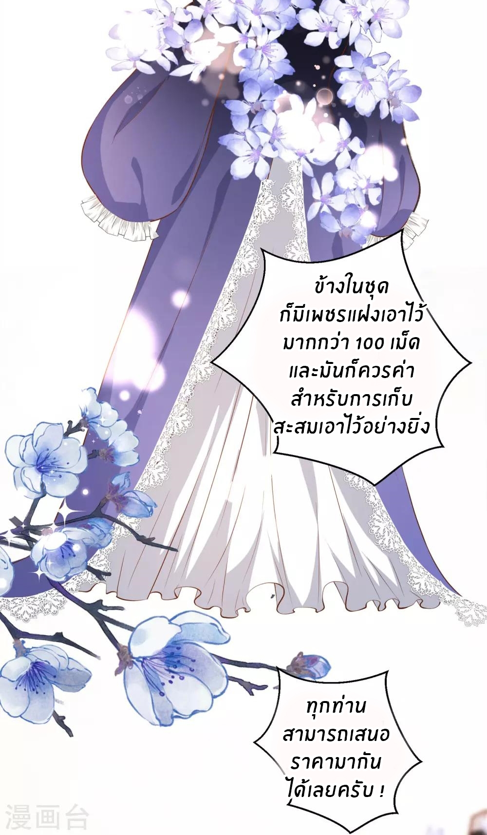 God Fisherman ตอนที่ 56 หน้า 24