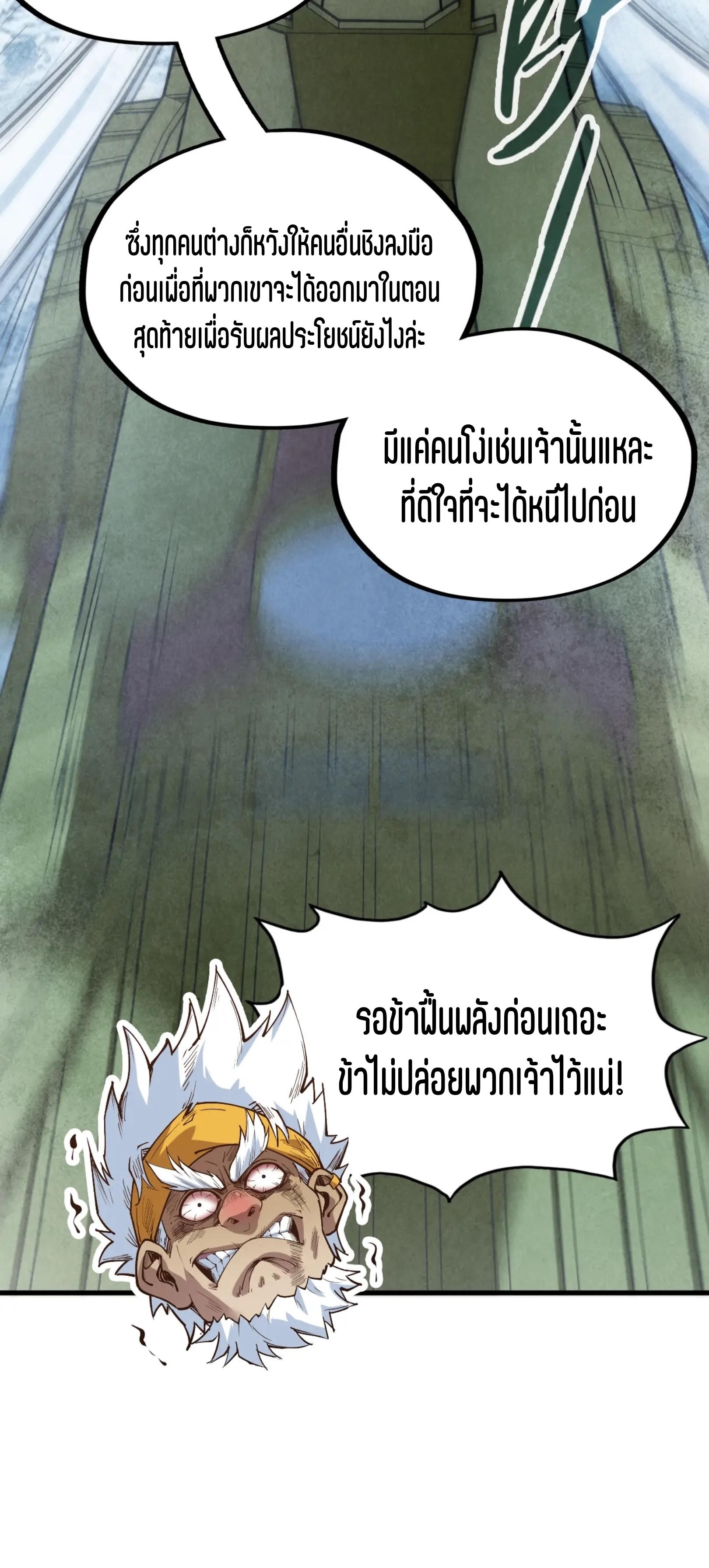 มหาเทพนิรันดร์กาล ตอนที่ 84 หน้า 24