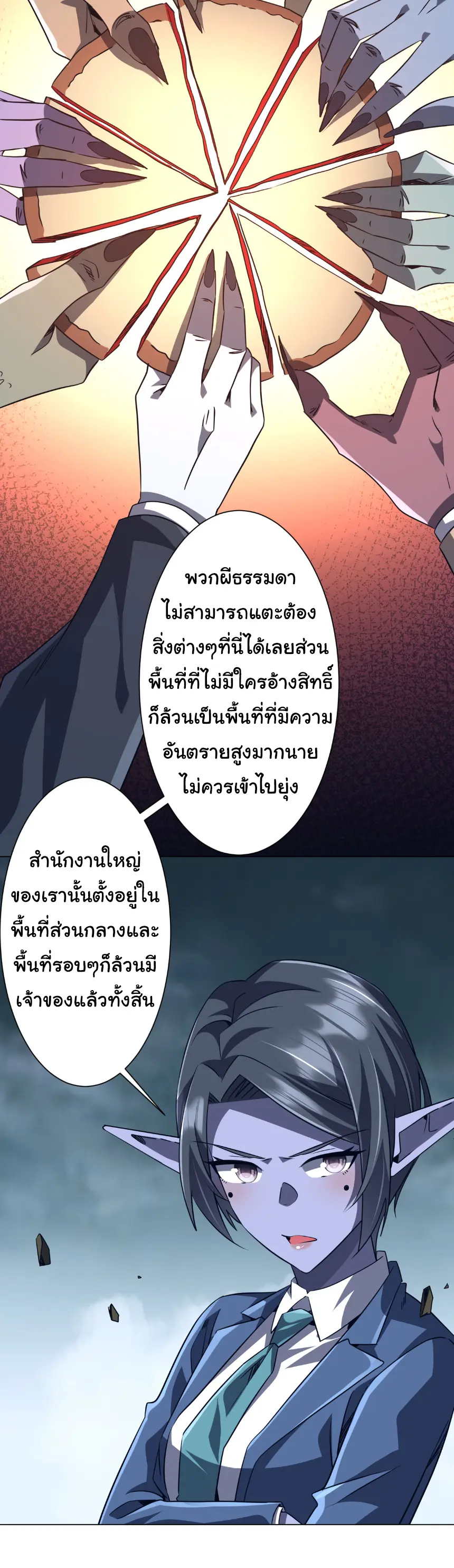 Start with trillions of coins ตอนที่ 279 หน้า 12
