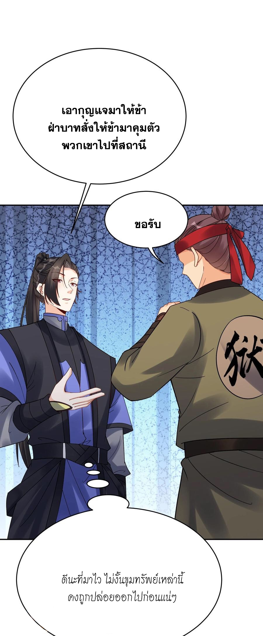 The Villain of Destiny วายร้ายแห่งโชคชะตา! ตอนที่ 111 หน้า 22
