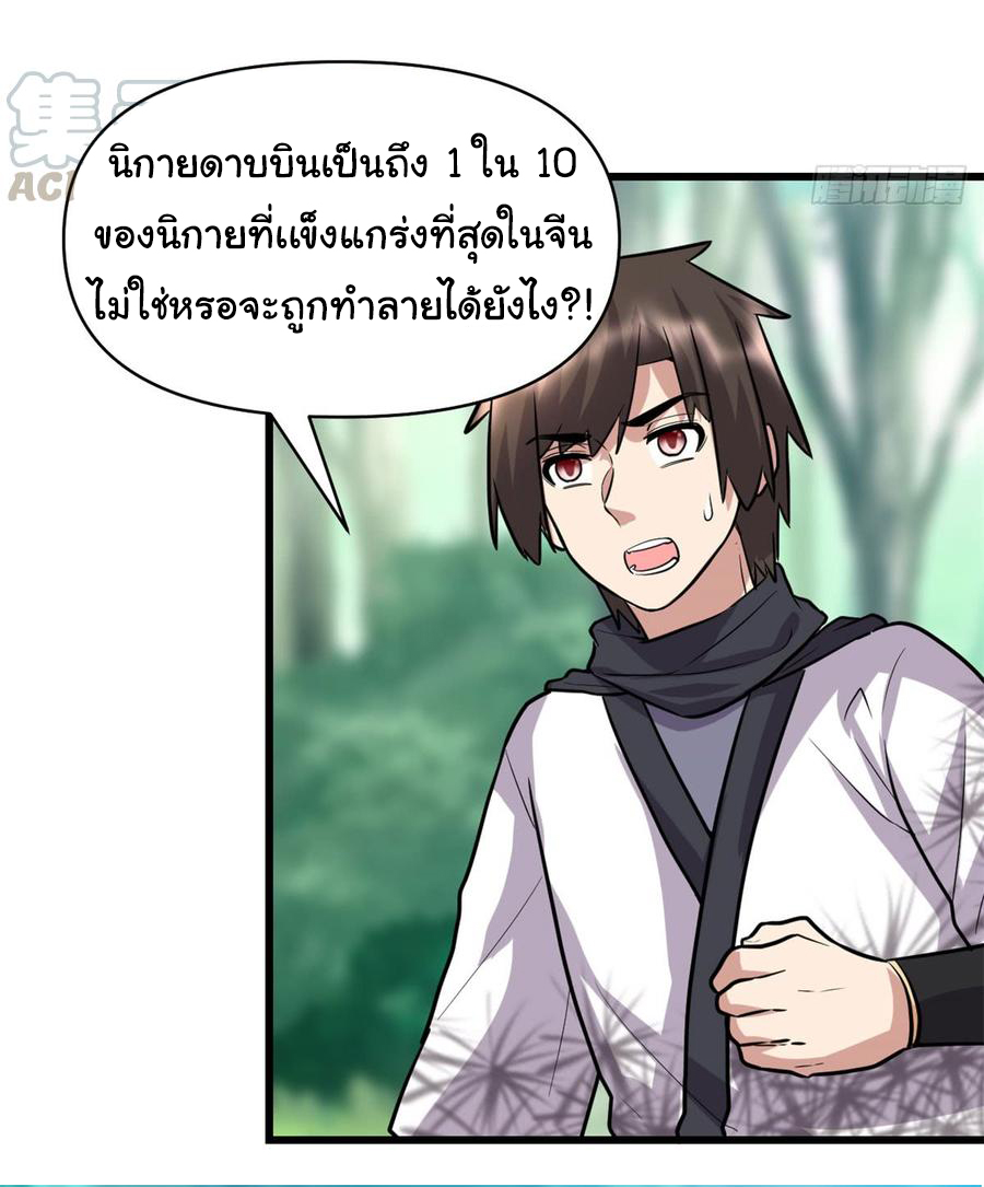 I might be a fake fairy ตอนที่ 53 หน้า 6