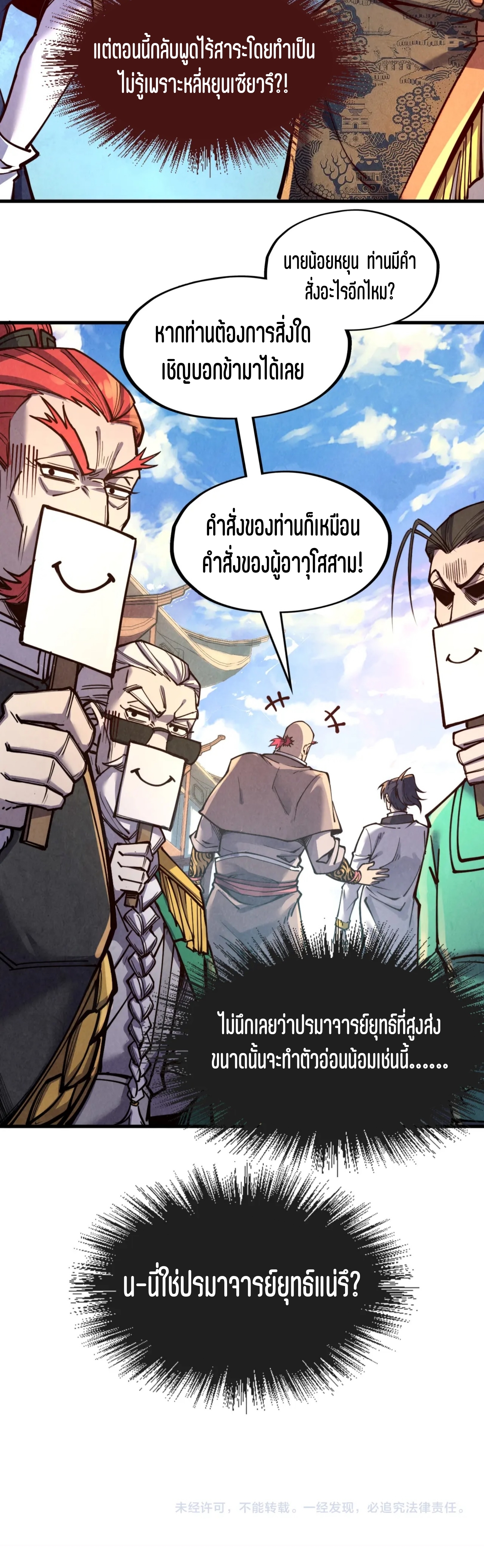 มหาเทพนิรันดร์กาล ตอนที่ 37 หน้า 33