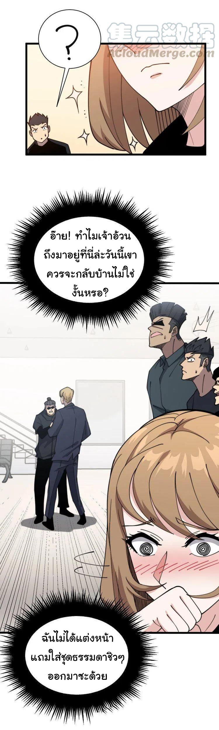 Bad Hand Witch Doctor สุดยอดพ่อมดหมอผี ตอนที่ 214 หน้า 23