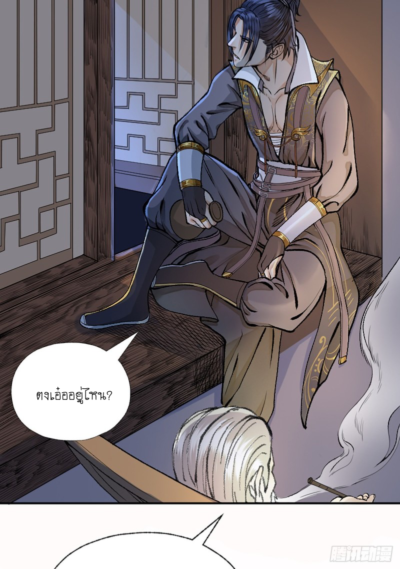 นักล่าปีศาจมือฉกรรจ์ ตอนที่ 17 หน้า 23