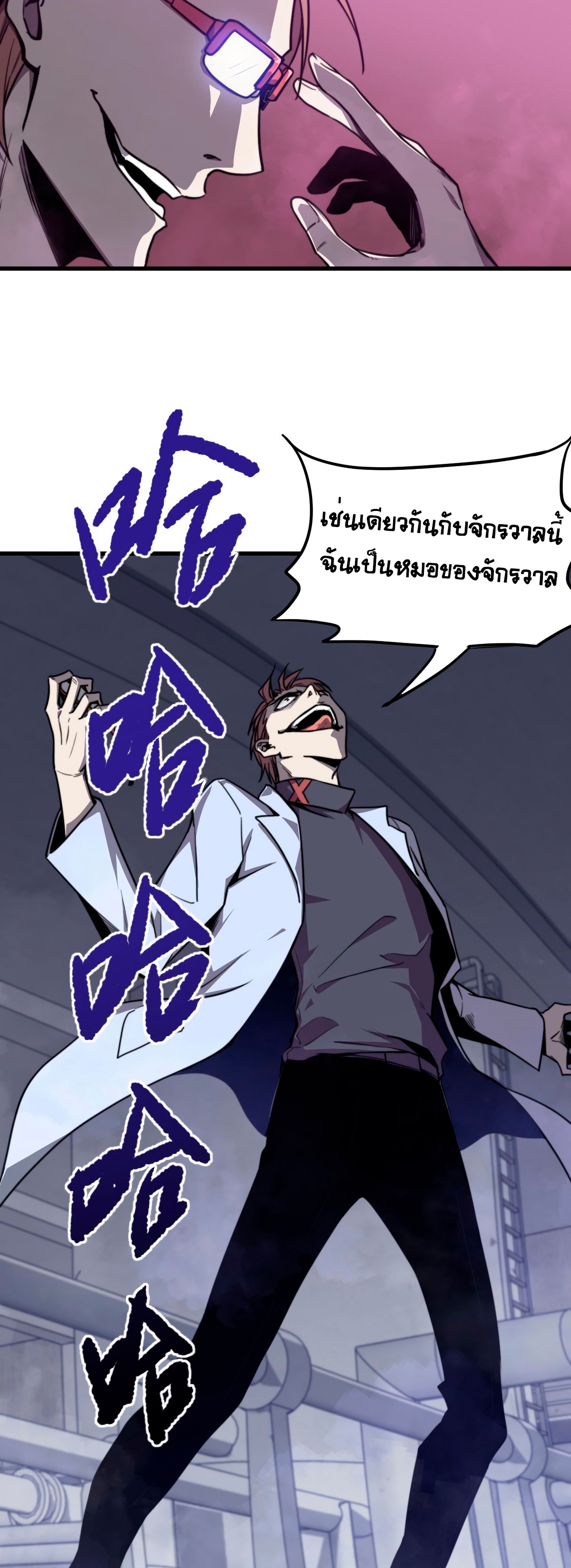 Super Evolution ตอนที่ 10 หน้า 2