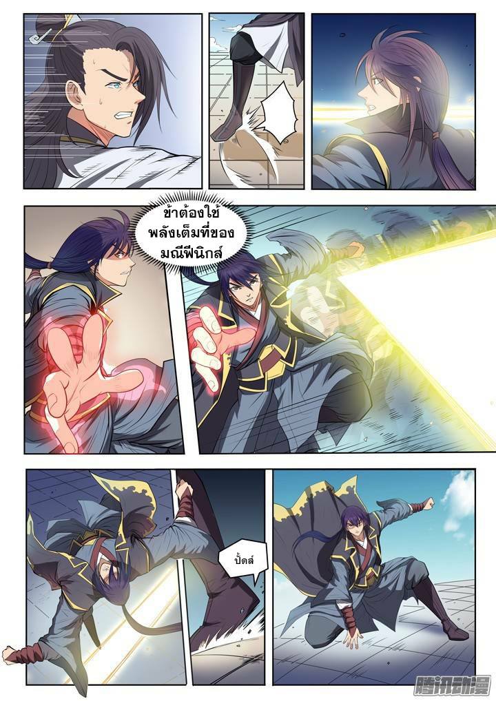 Apotheosis – การยกระดับสู่สถานะของพระเจ้า ตอนที่ 63 หน้า 15