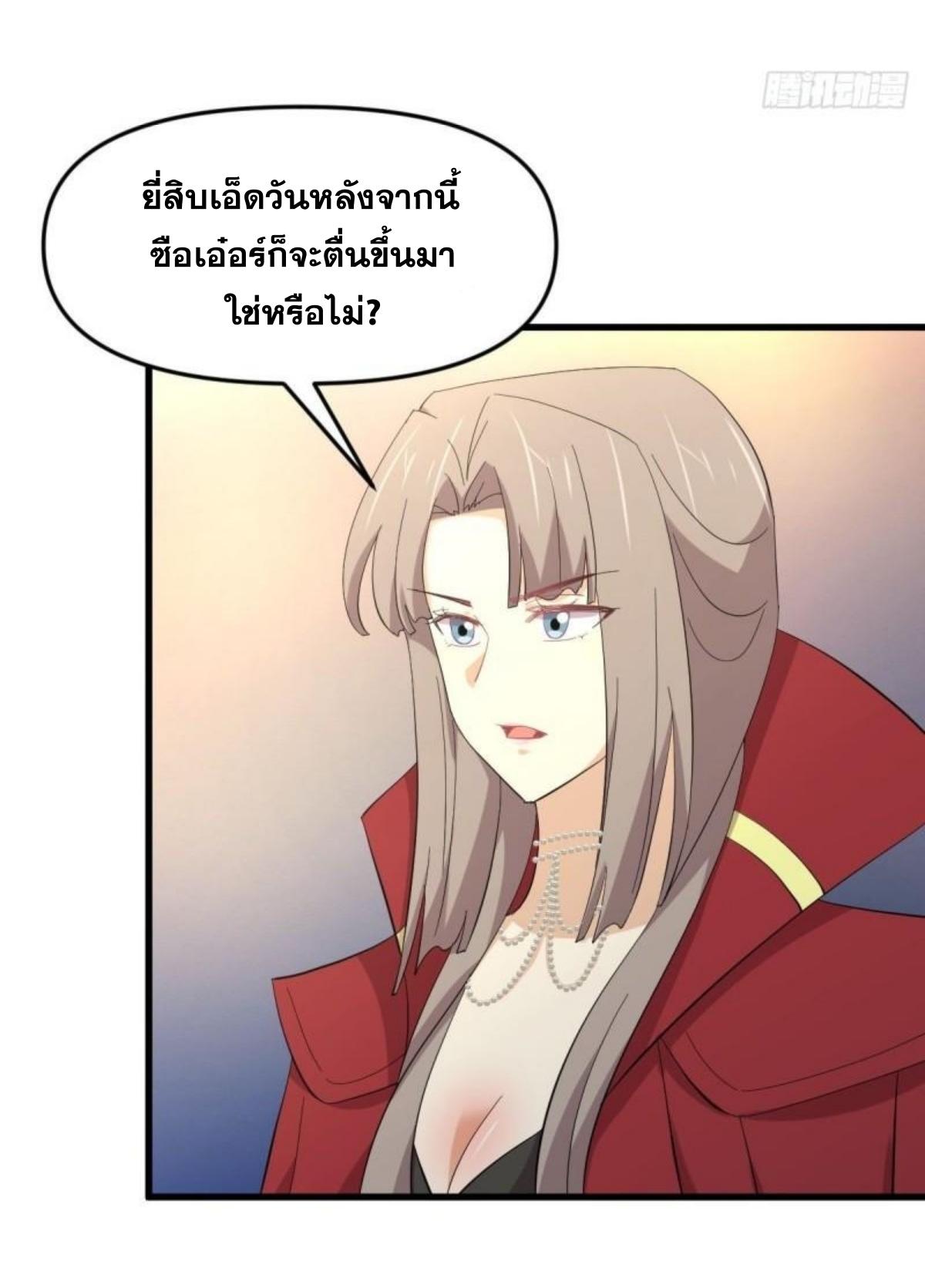 Immortal Swordsman in The Reverse World ข้าเซียนกระบี่ไม่เกาะสตรี ตอนที่ 337 หน้า 19