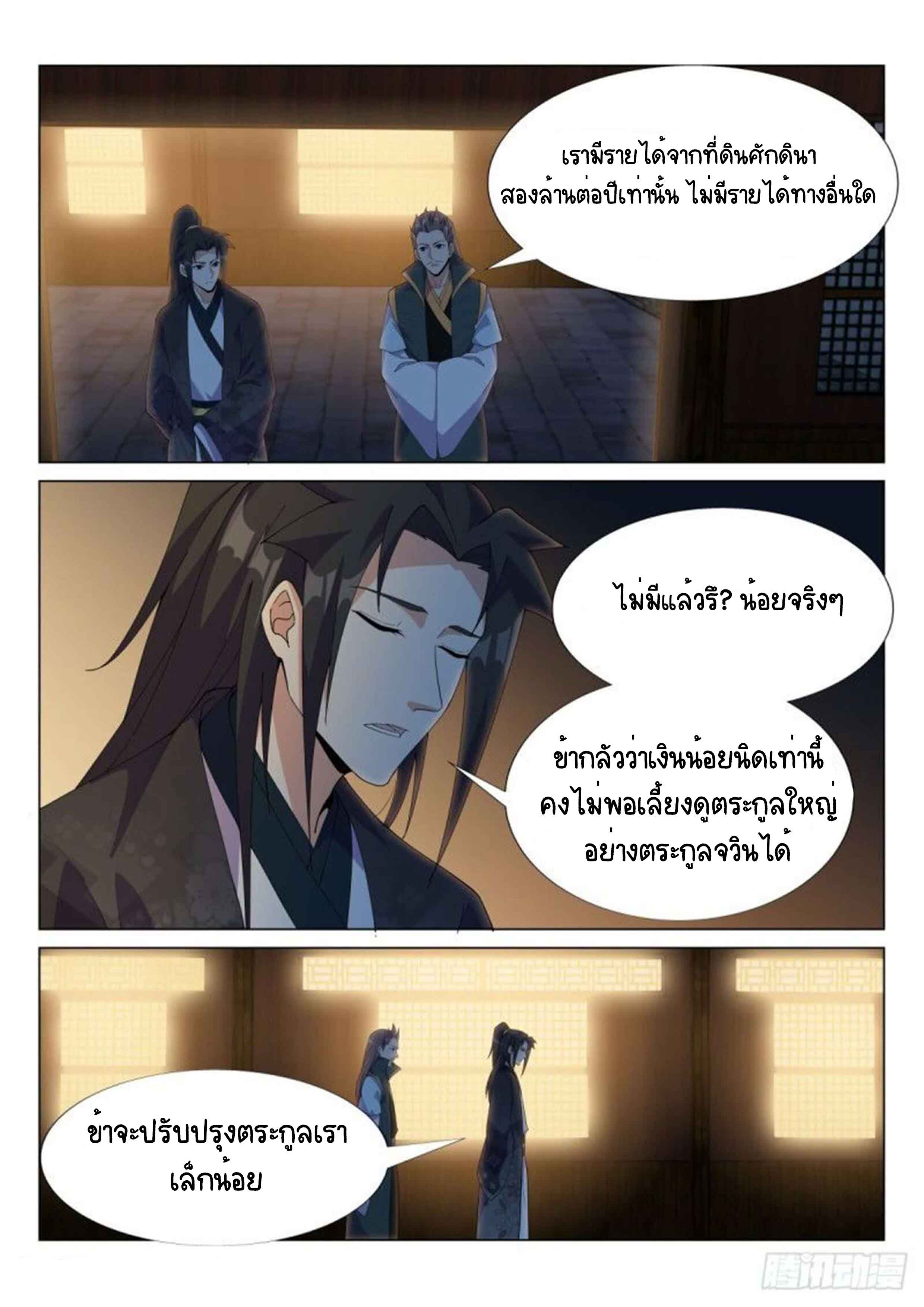 Otherworldly Evil Monarch ตอนที่ 58 หน้า 13
