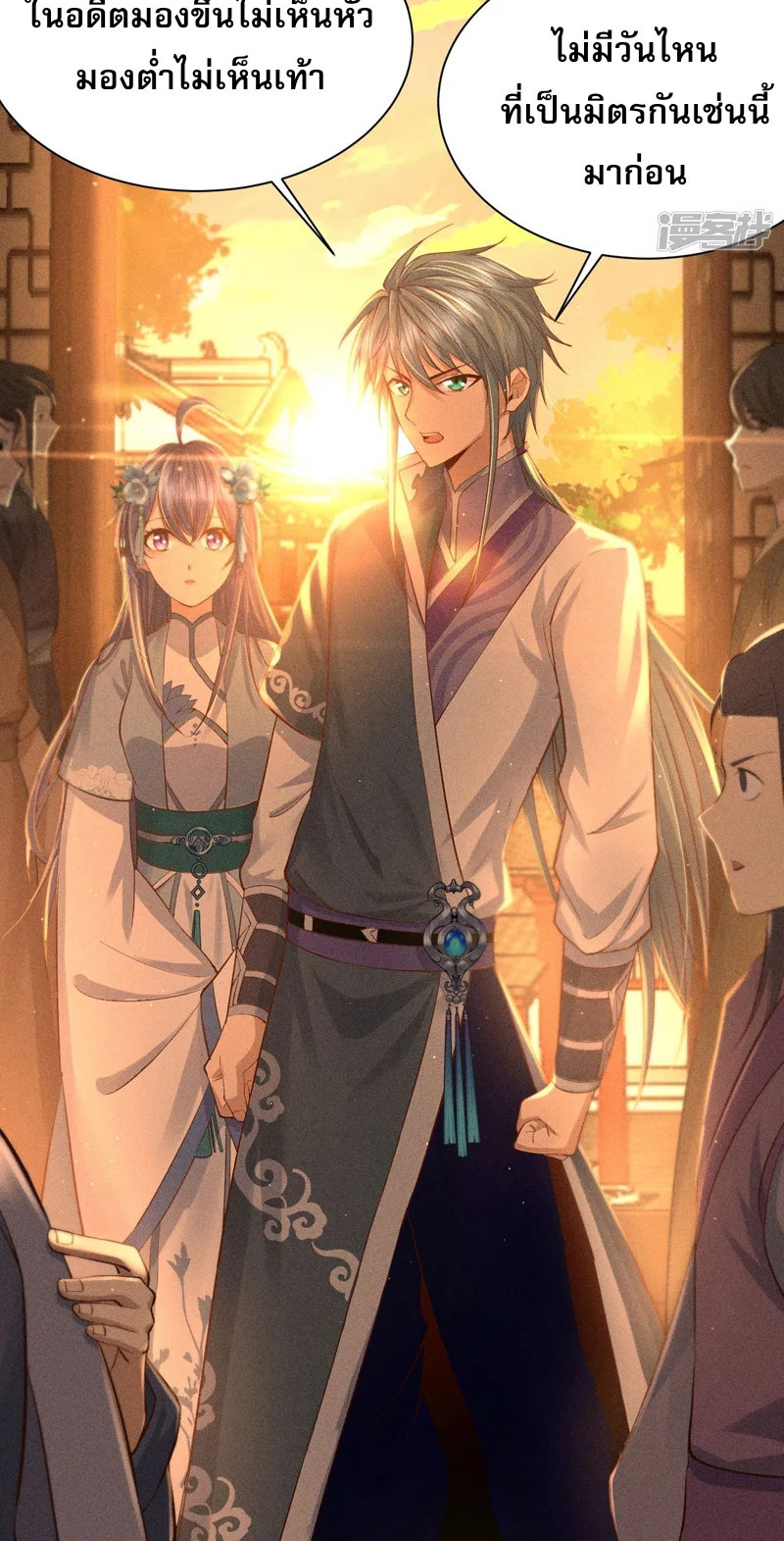 ราชันย์สุดขอบสวรรค์ ตอนที่ 3 หน้า 23