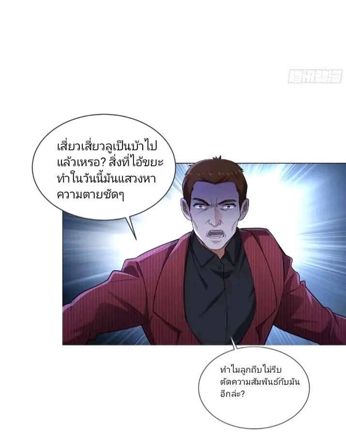 สุดยอดลูกเขยเกิดใหม่ ตอนที่ 4 หน้า 7