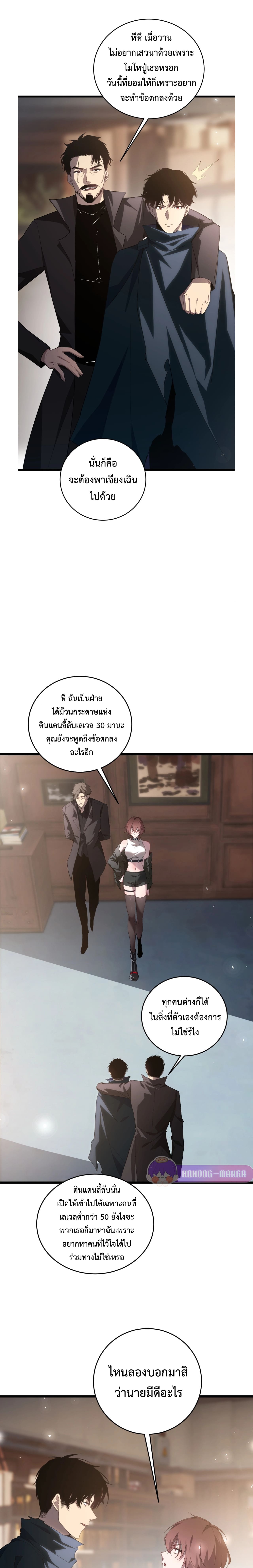 ราชาแมลงผู้เรียกภัยพิบัติจากธรรมชาติ ตอนที่ 13 หน้า 14