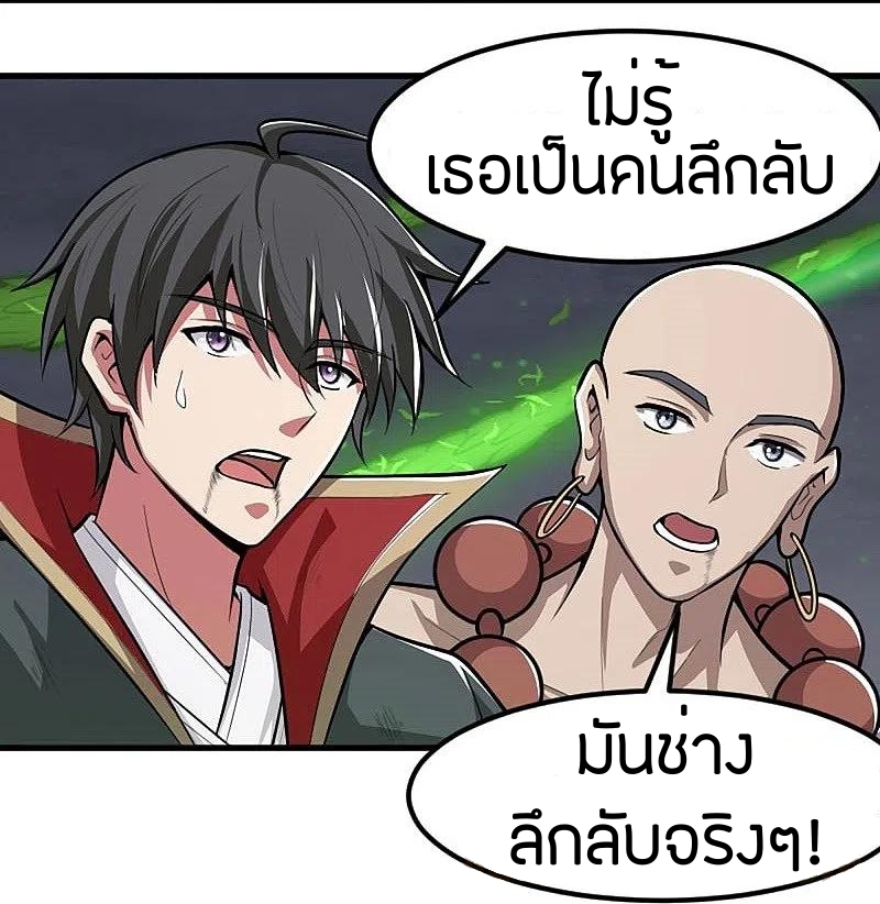 One Sword Reigns Supreme ตอนที่ 151 หน้า 6