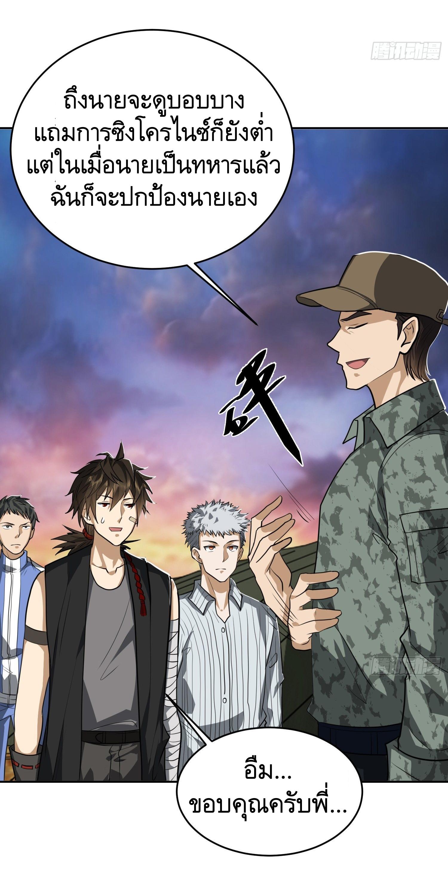 THE FIRST ORDER ตอนที่ 99 หน้า 31