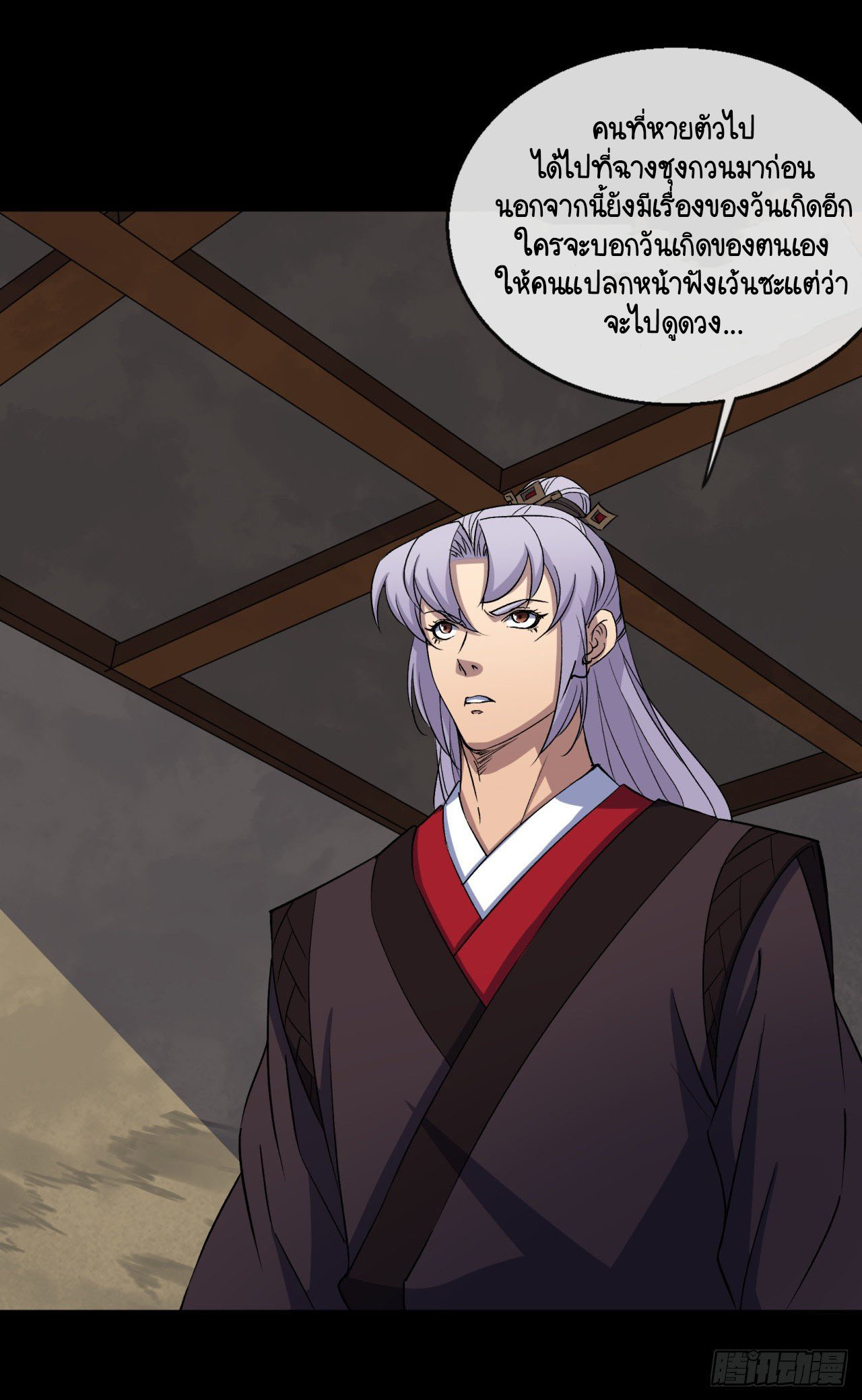 มหาปราชญ์ผู้ยิ่งใหญ่ ตอนที่ 66 หน้า 17