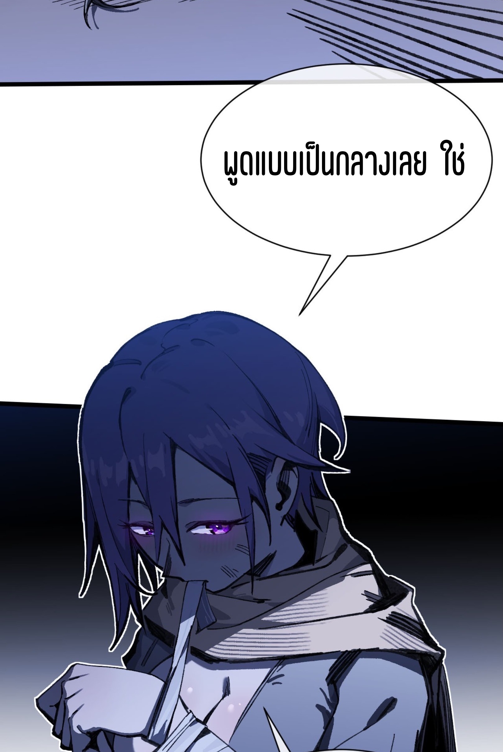 เจ้าหญิงไร้ค่า LV999 ตอนที่ 18 หน้า 3