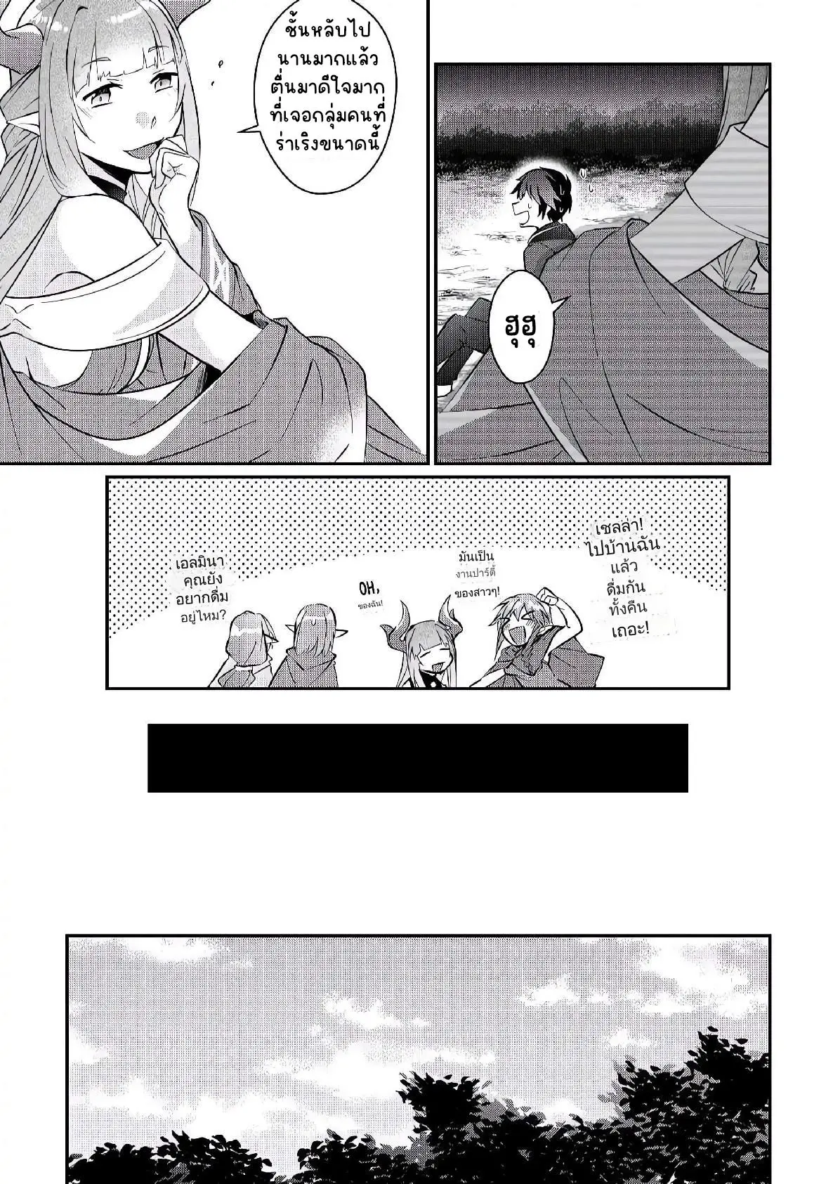 แอชผู้ถูกทอดทิ้งกับดินแดนรกร้าง Daijizen no Mahoutsukai Ashuto, Sutareta Ryouchi de Slow Life ตอนที่ 6 หน้า 11