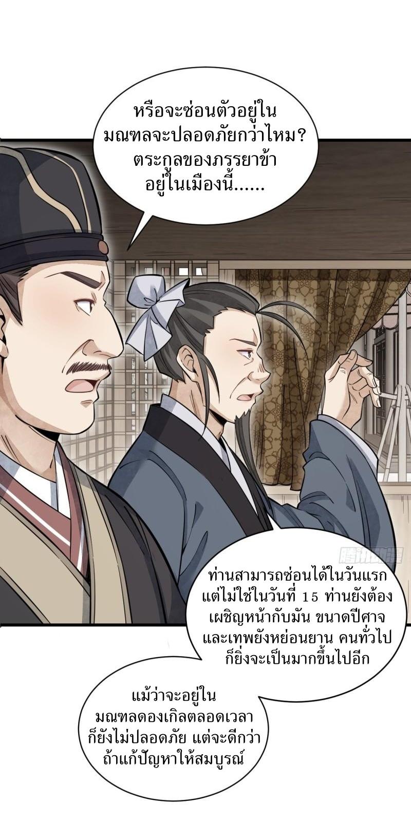 Lan Ke Qi Yuan ตอนที่ 102 หน้า 25