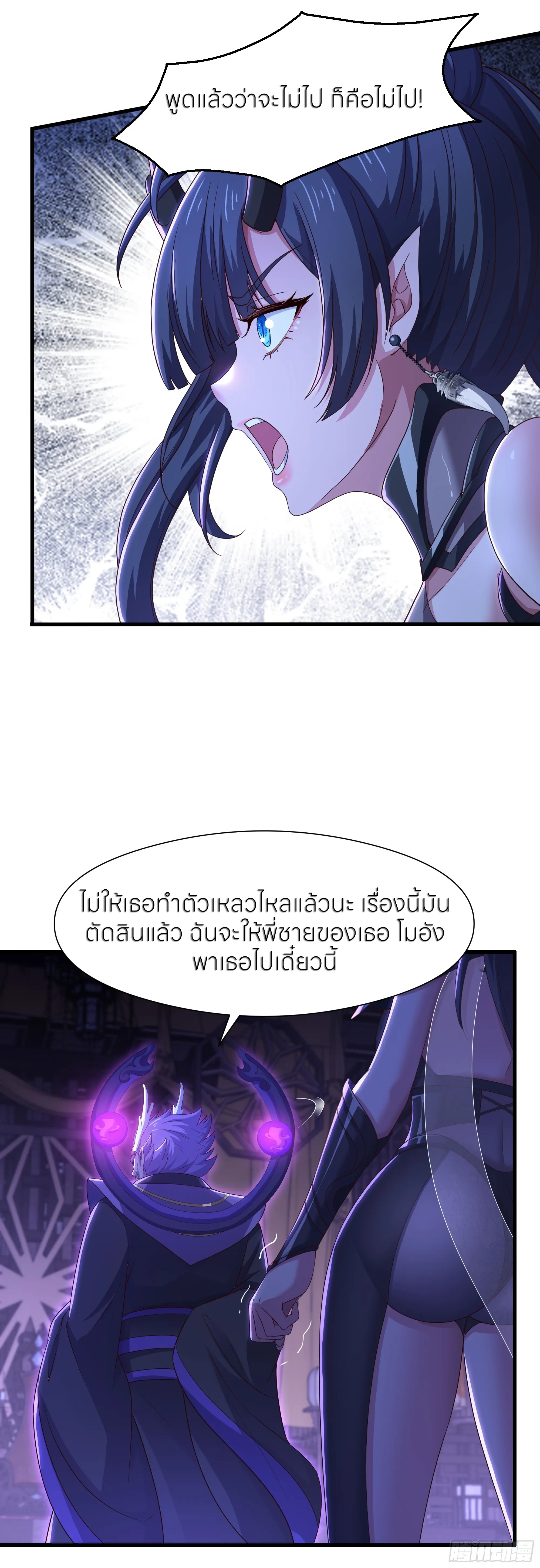 ตายในเกม เกิดใหม่ในร่างราชาปีศาจ ตอนที่ 100 หน้า 20