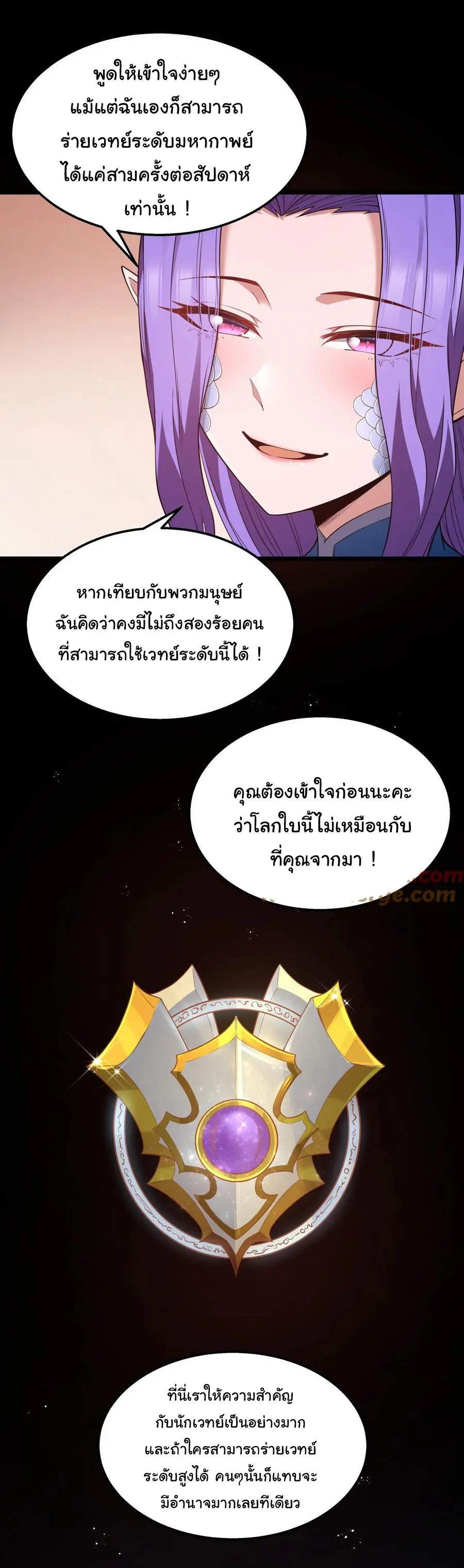 ผู้กล้าอย่างข้าจะพิชิตโลกาด้วยเงิน ( This Hero is a Money Supremacist ) ตอนที่ 26 หน้า 30