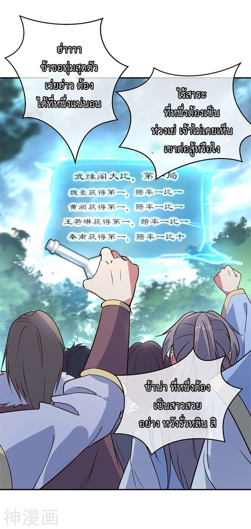 peerless battle spirit ตอนที่ 145 หน้า 25