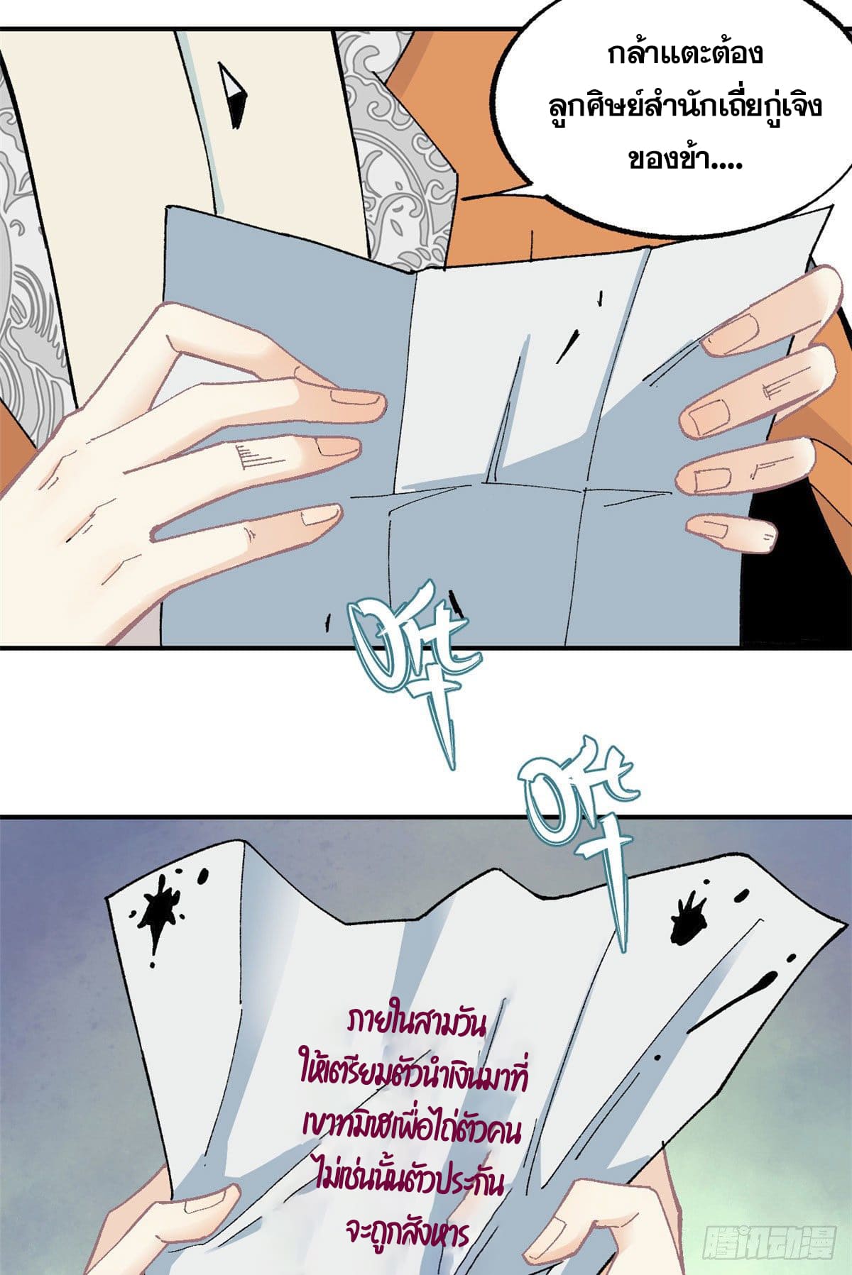 นิกายที่แข็งแกร่งที่สุด (ทันจีน) ตอนที่ 16 หน้า 27