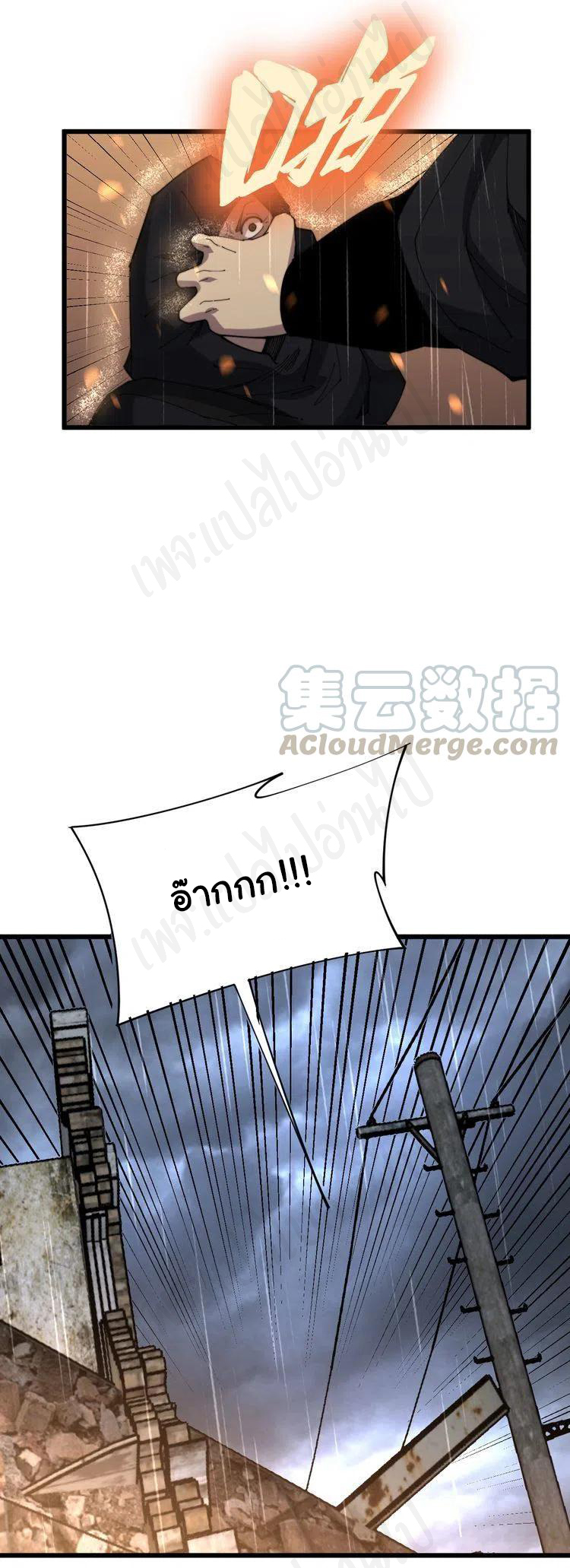 Bad Hand Witch Doctor สุดยอดพ่อมดหมอผี ตอนที่ 178 หน้า 32