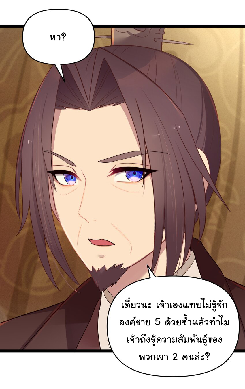 The lady is actually the future tyrant and empress จบ 50 ตอน ตอนที่ 18 หน้า 27