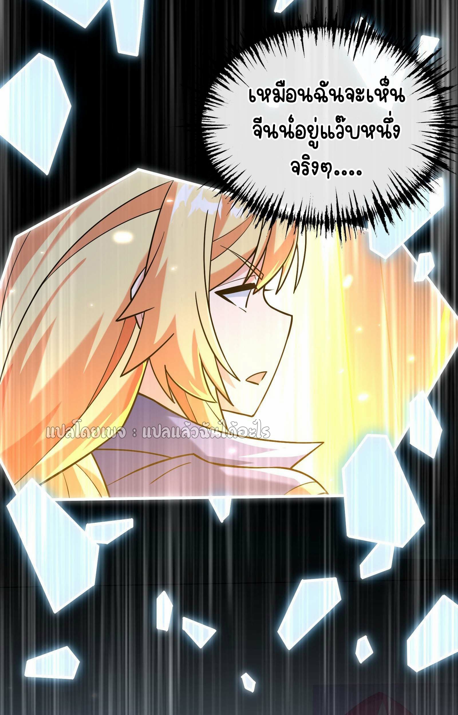 ระบบสุ่มการ์ดอัญเชิญสาวสวย ตอนที่ 3 หน้า 16