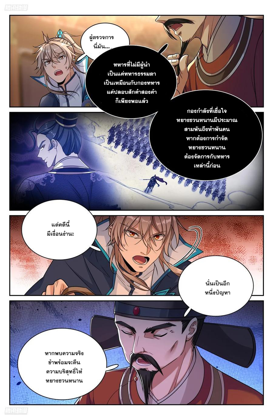ผู้พิทักษ์รัตติกาล ตอนที่ 265 หน้า 5