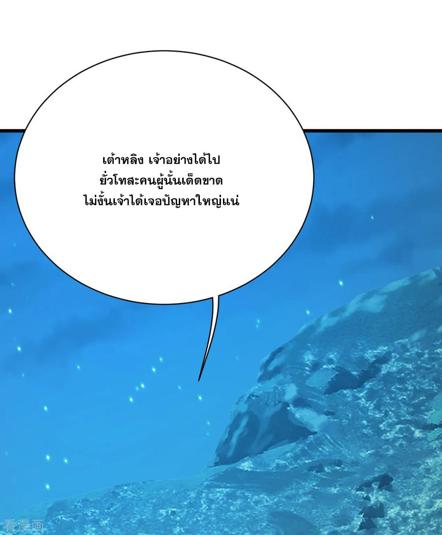 เทพอสูรสยบฟ้า ตอนที่ 106 หน้า 15