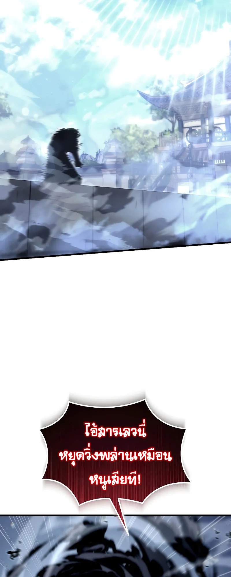ตำนานการจุติใหม่ของเทพมาร ตอนที่ 7 หน้า 57