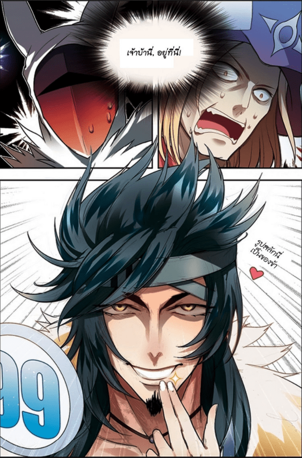 จิตสังหารเลือดมังกร ตอนที่ 61 หน้า 3