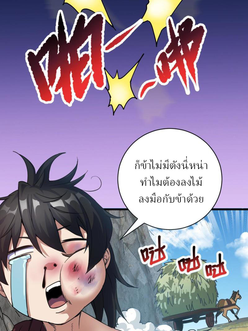 ข้ารอดพ้นจากทัณฑ์สวรรค์ 999 ครั้ง ตอนที่ 10 หน้า 74