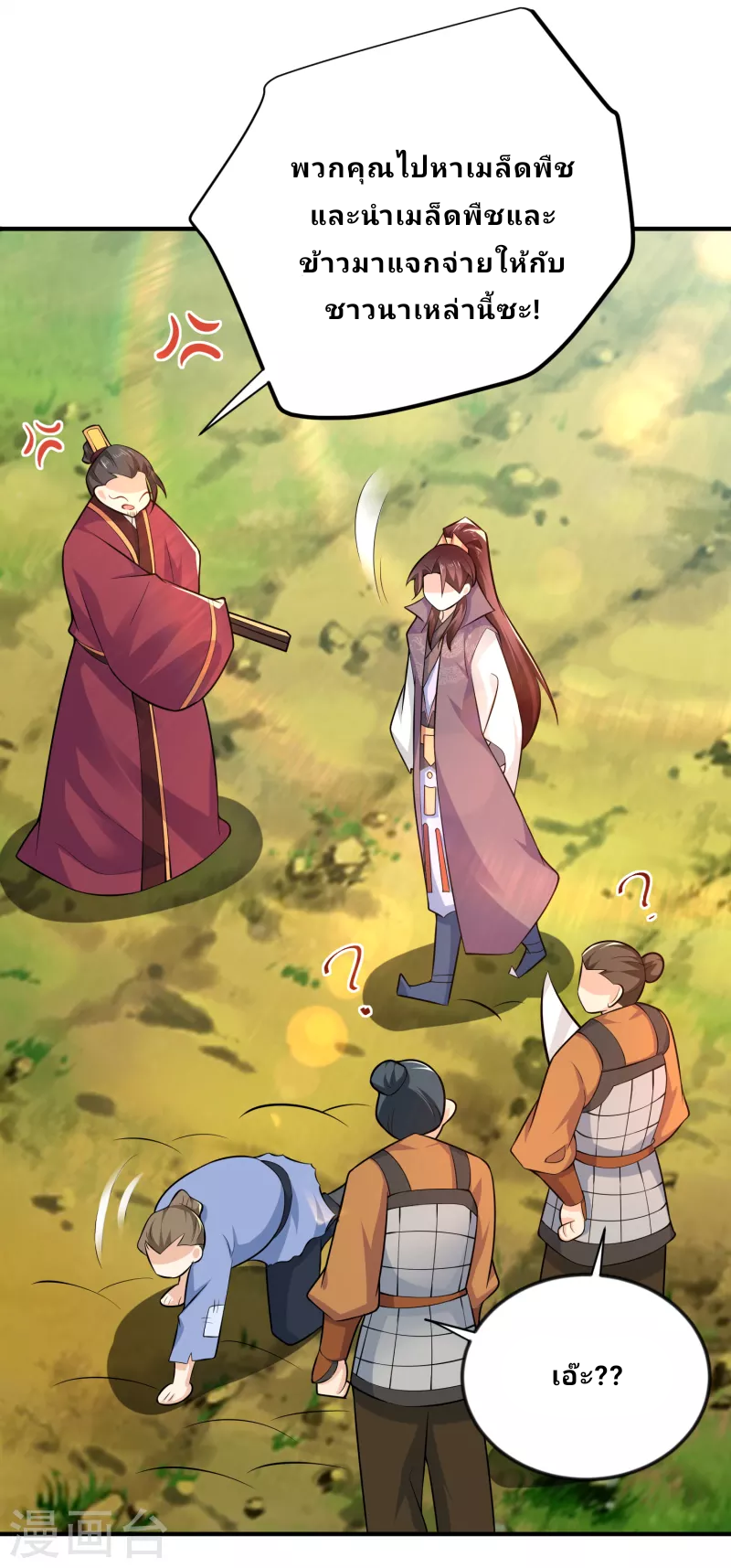 The ultimate crazy son-in-law—สุดยอดลูกเขยสุดบ้าที่แข็งแกร่งที่สุด ตอนที่ 64 หน้า 17