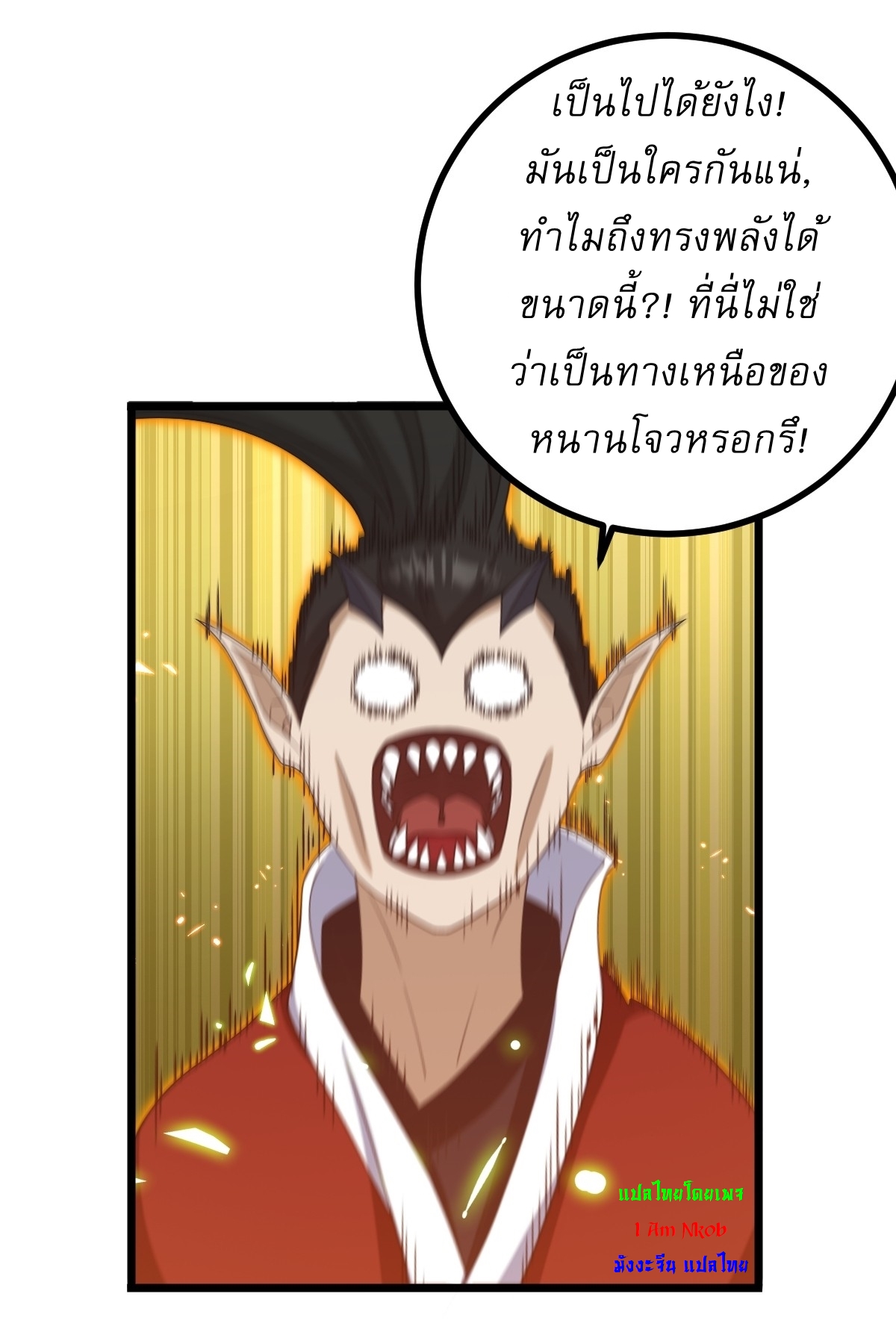 เก็บตัวร้อยปี จากนี้พี่ขอเทพ! INVINCIBLE AFTER A HUNDRED YEARS OF SECLUSION ตอนที่ 76 หน้า 4