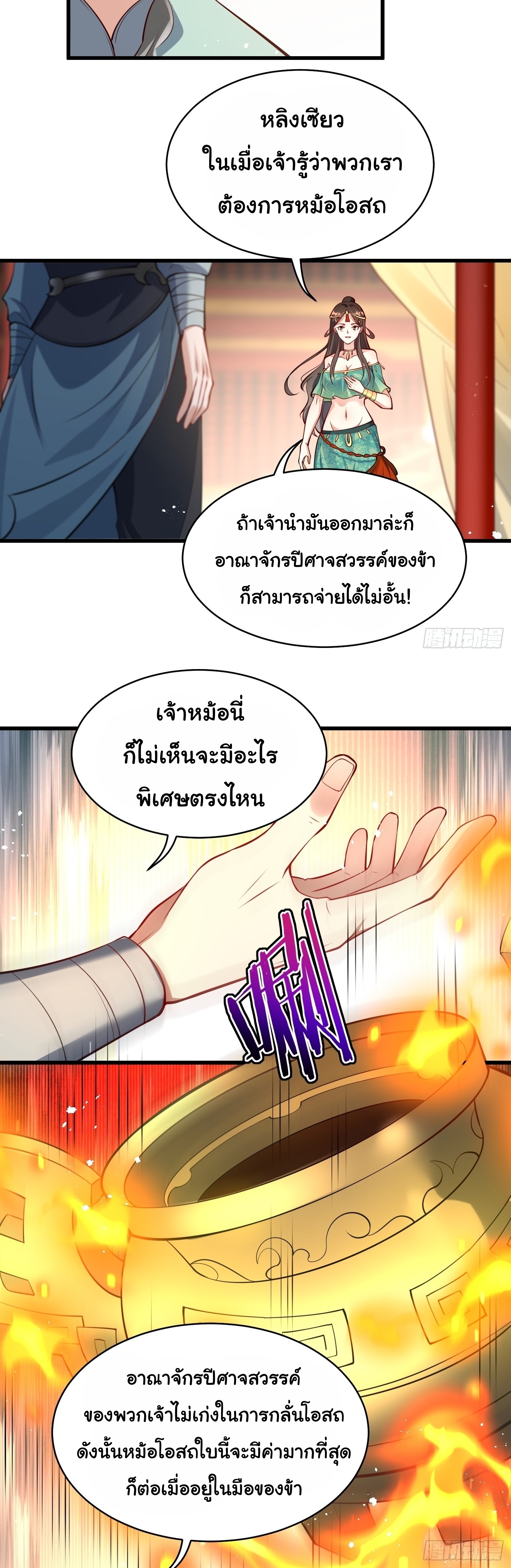 เทพเซียนหมื่นวิถี ตอนที่ 25 หน้า 17