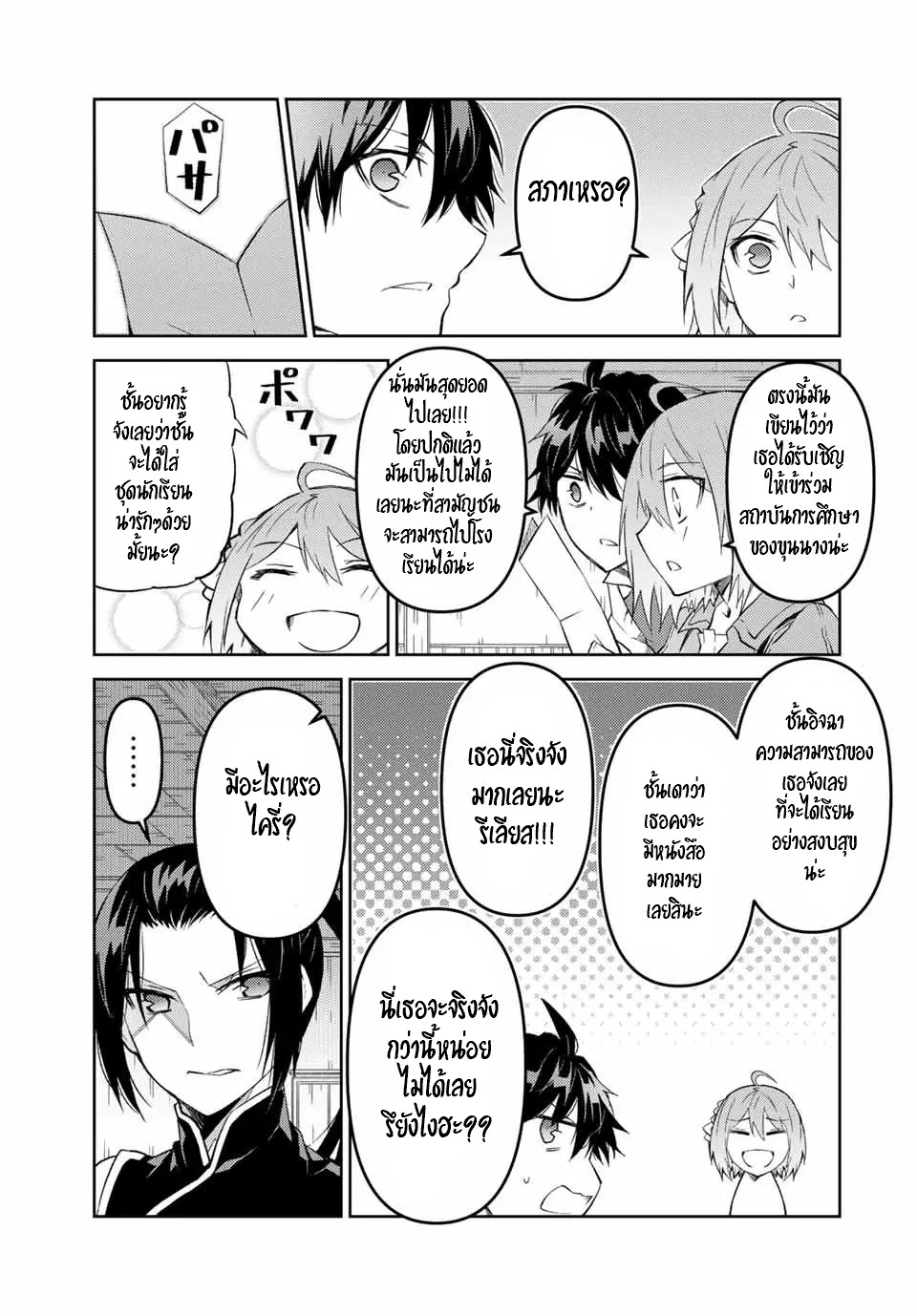 FUGUUSHOKU “KAJISHI” DAKEDO SAIKYOU DESU อาชีพสุดอ่อน(ช่างตีเหล็ก)แต่โคตรโกง ตอนที่ 60 หน้า 4