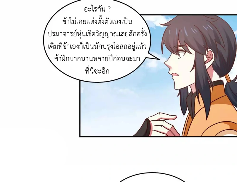 Chaos Alchemist (วิบัติการณ์เทพเซียนโอสถ) ตอนที่ 123 หน้า 47