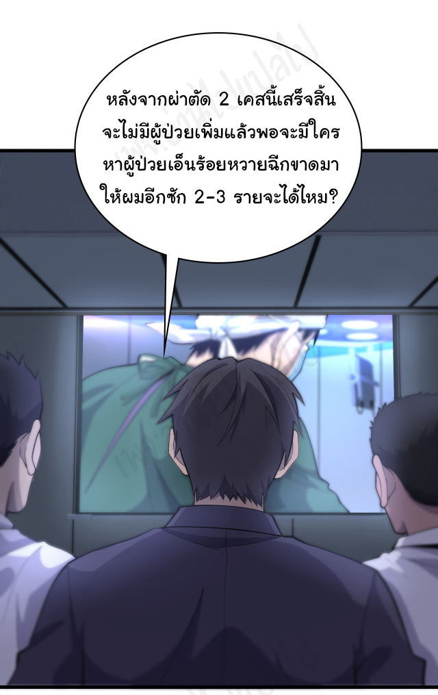 สุดยอดระบบของหมอหลิงหรัน ตอนที่ 91 หน้า 23