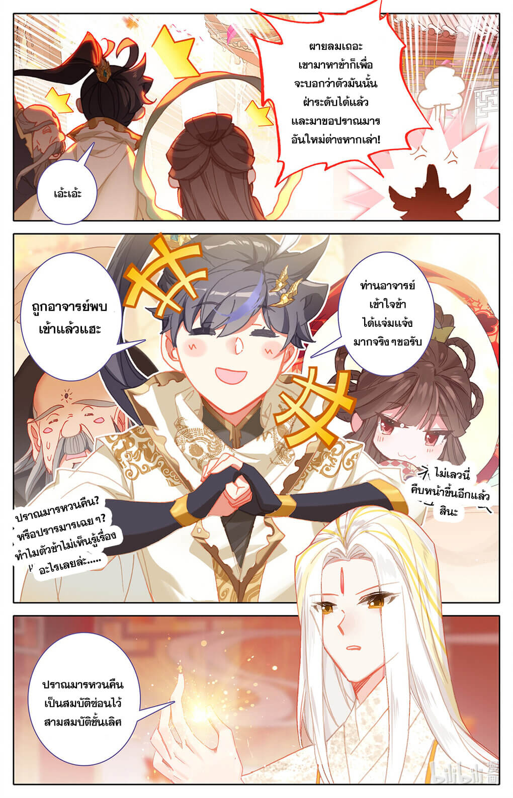 Azure Legacy (ทันจีน) ตอนที่ 162 หน้า 3