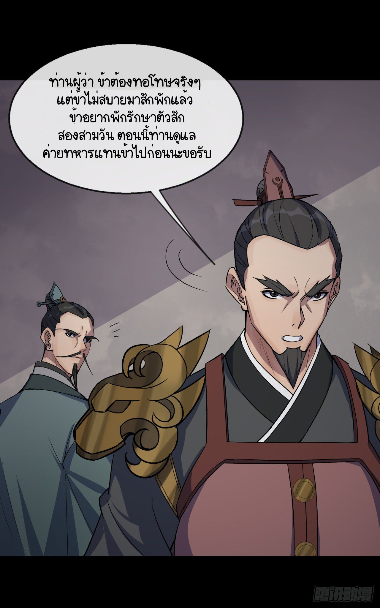 มหาปราชญ์ผู้ยิ่งใหญ่ ตอนที่ 72 หน้า 33