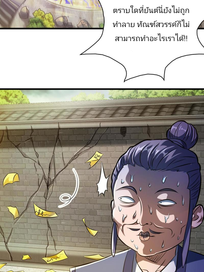 ข้ารอดพ้นจากทัณฑ์สวรรค์ 999 ครั้ง ตอนที่ 6 หน้า 44