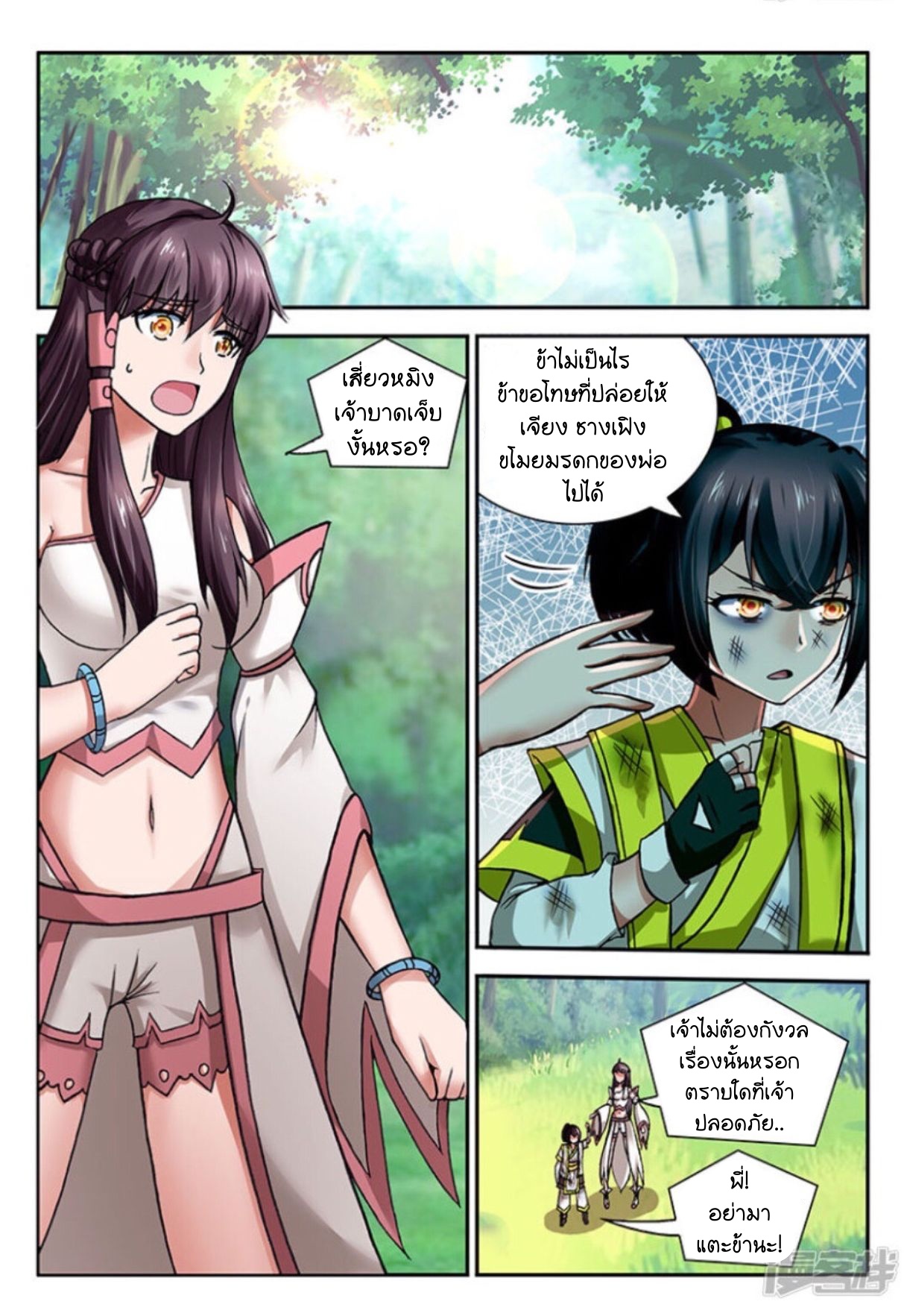 สุดยอดมังกรทะยานสวรรค์ ตอนที่ 4 หน้า 14